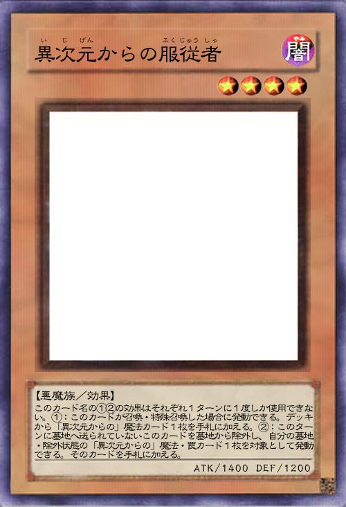 異次元からの服従者