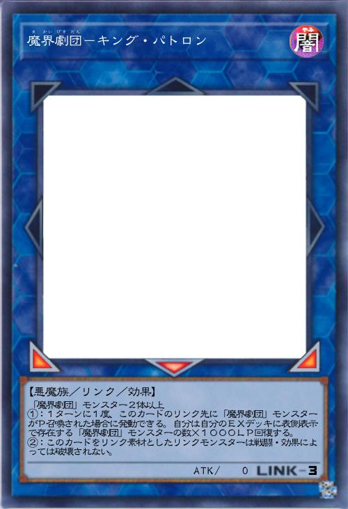 魔界劇団-キング・パトロン