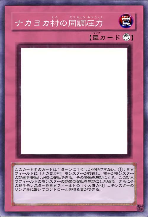 ナカヨカ村の同調圧力