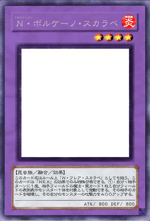 N・ボルケーノ・スカラベ