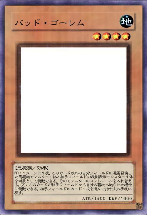 バッド・ゴーレム