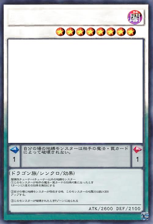 地縛戒竜 ジオアステカヴルム