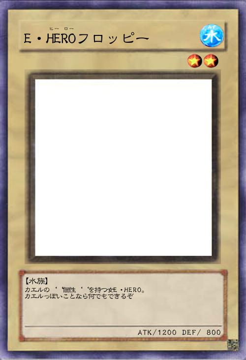 E・HEROフロッピー
