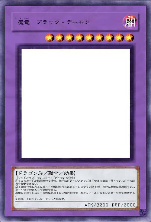 瑝魔竜 ブラック・デーモン