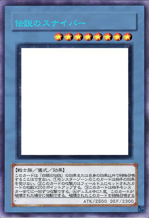 伝説のスナイパー