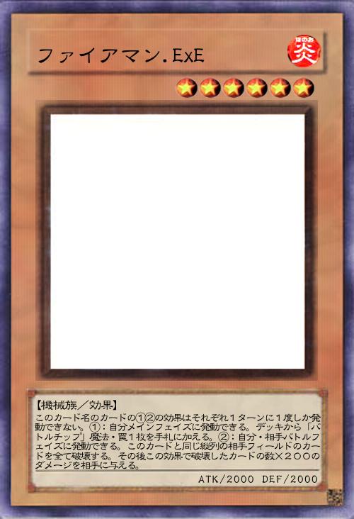 ファイアマン.ExE