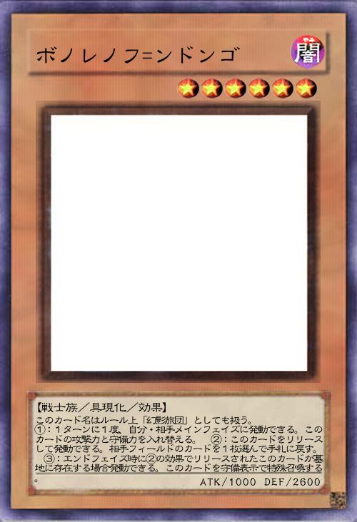 ボノレノフ=ンドンゴ