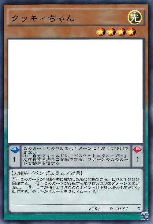 クッキィちゃん