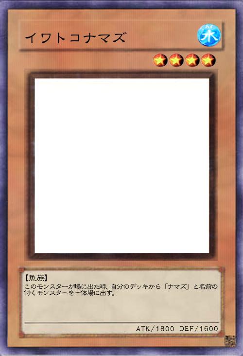 イワトコナマズ