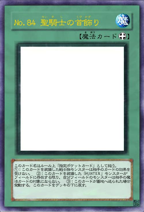 No.84 聖騎士の首飾り