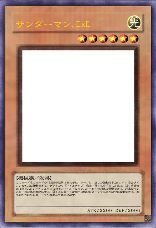 サンダーマン.ExE