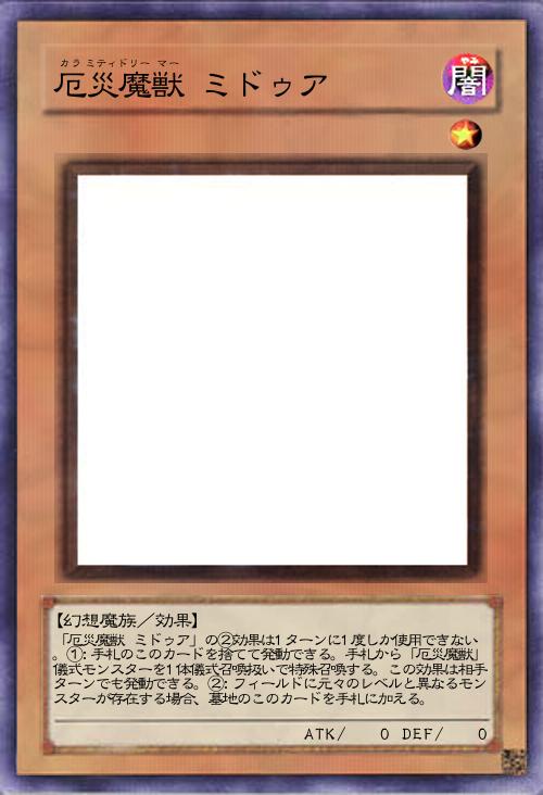 厄災魔獣 ミドゥア