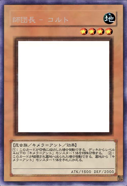 師団長 - コルト