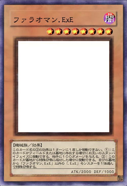 ファラオマン.ExE