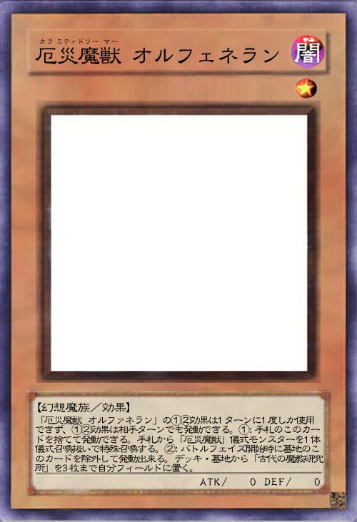 厄災魔獣 オルフェネラン