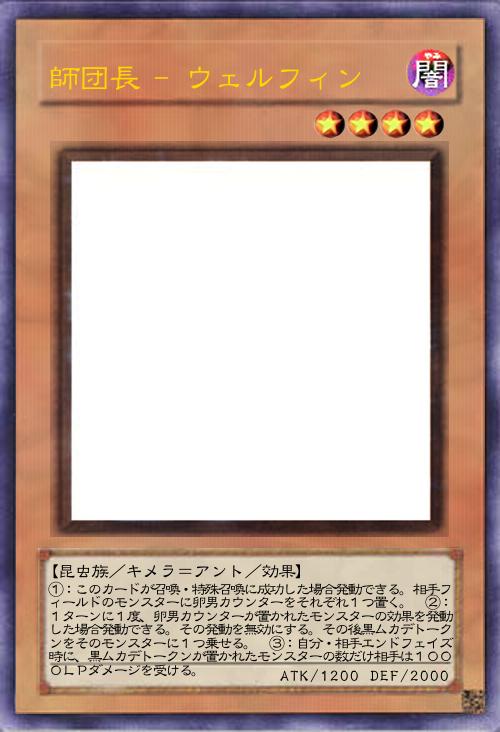 師団長 - ウェルフィン