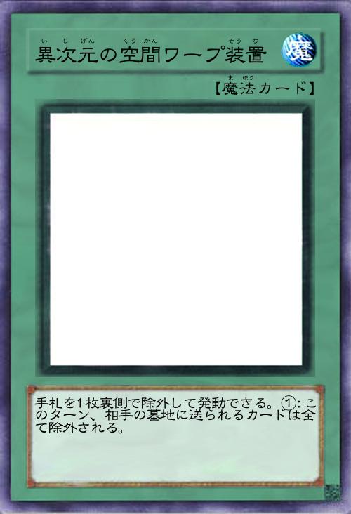 異次元の空間ワープ装置