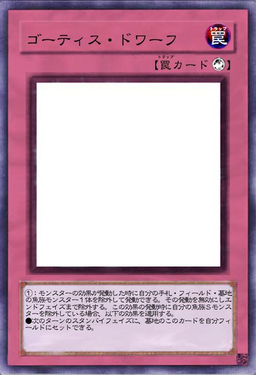 ゴーティス・ドワーフ