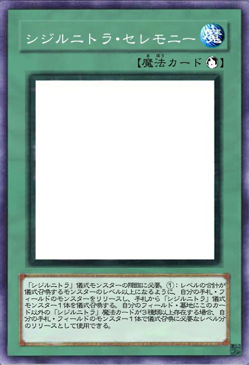 シジルニトラ・セレモニー