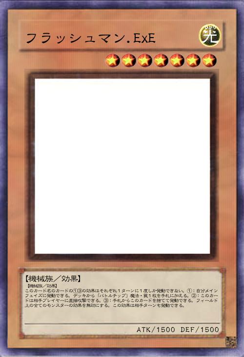 フラッシュマン.ExE