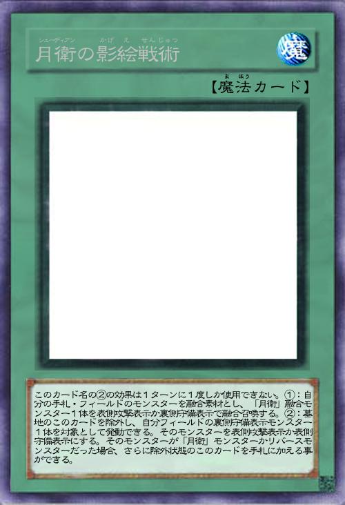 月衛の影絵戦術