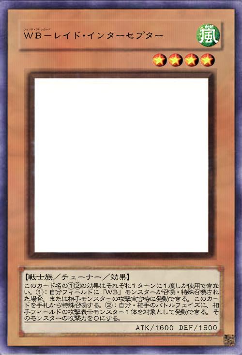 WB-レイド・インターセプター