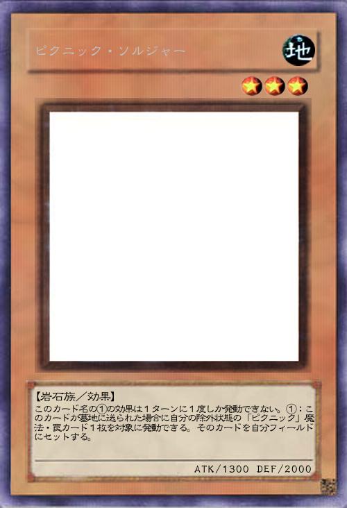 ピクニック・ソルジャー