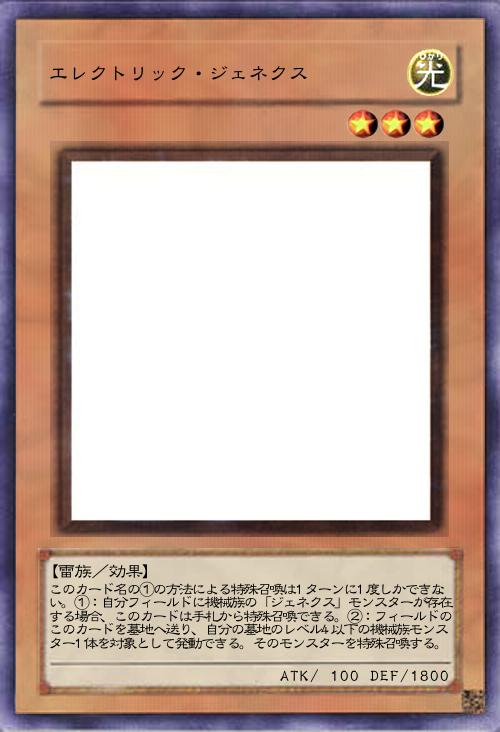 エレクトリック・ジェネクス