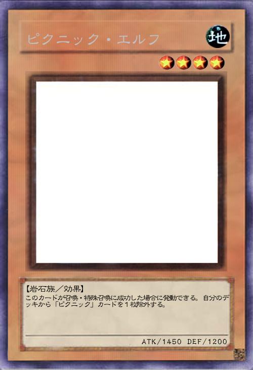 ピクニック・エルフ