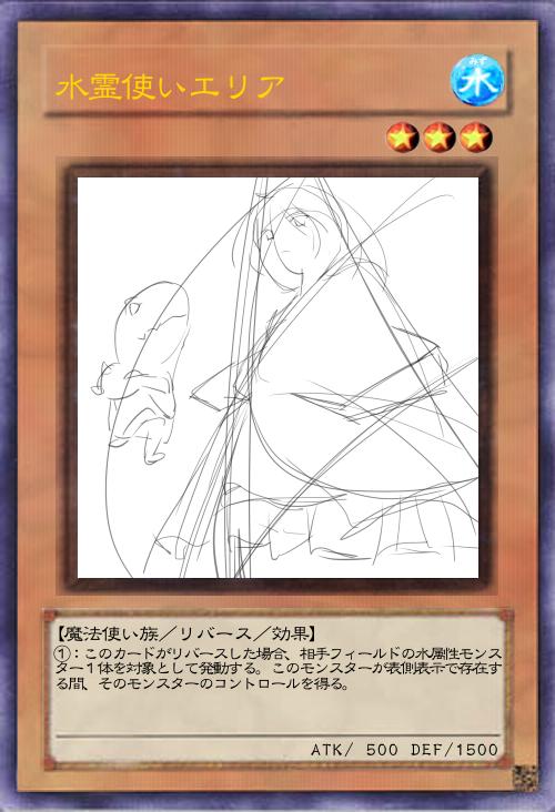 水霊使いエリア