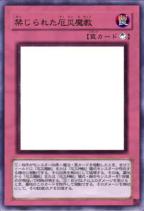 禁じられた厄災魔教