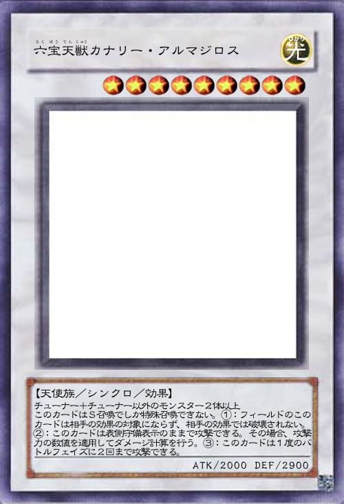 六宝天獣カナリー・アルマジロス