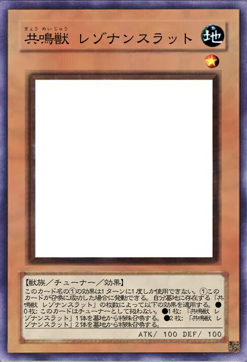 共鳴獣 レゾナンスラット