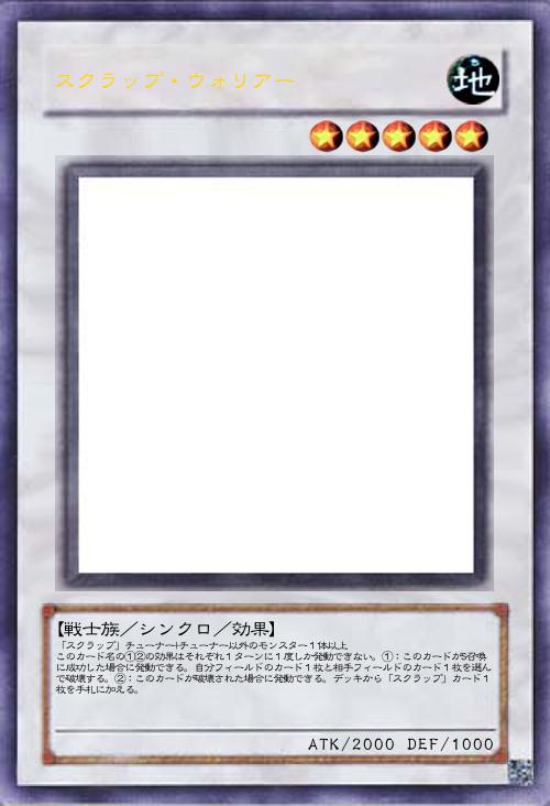 スクラップ・ウォリアー