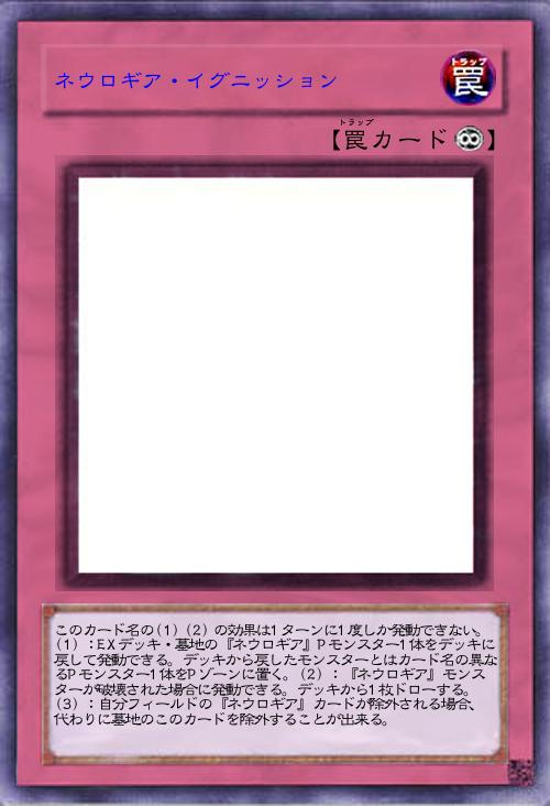 ネウロギア・イグニッション