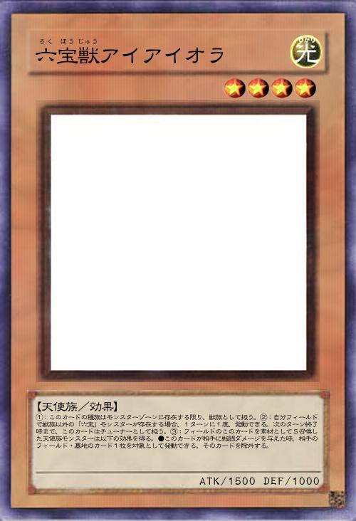 六宝獣アイアイオラ