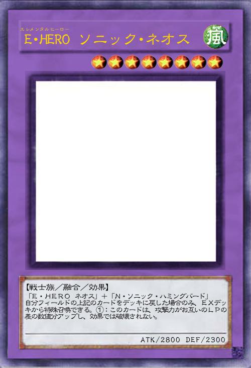 E・HERO ソニック・ネオス