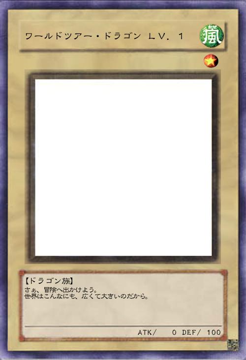 ワールドツアー・ドラゴン LV.1