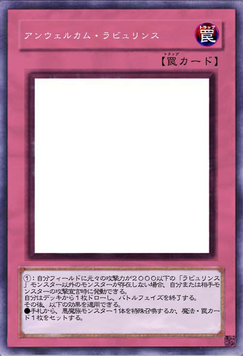 アンウェルカム・ラビュリンス