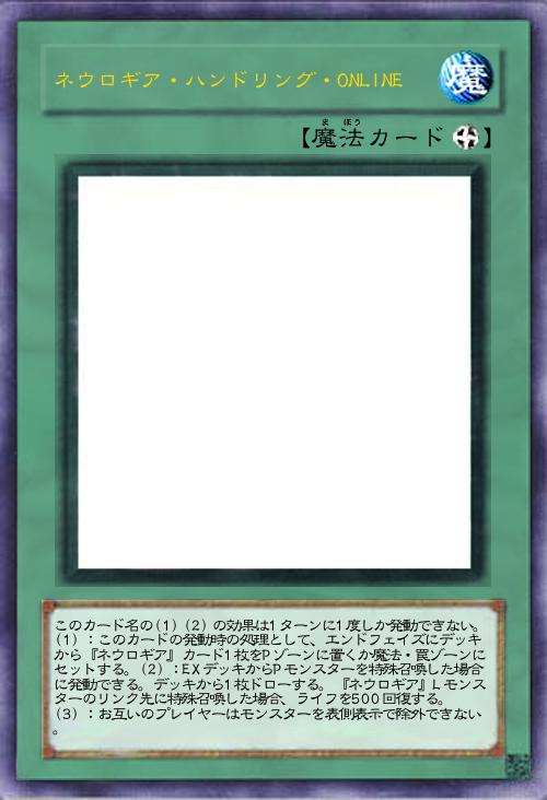 ネウロギア・ハンドリング・ONLINE