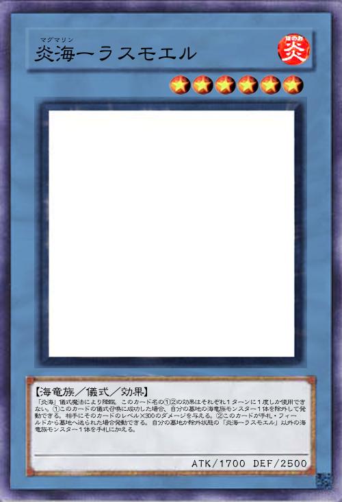 炎海ーラスモエル