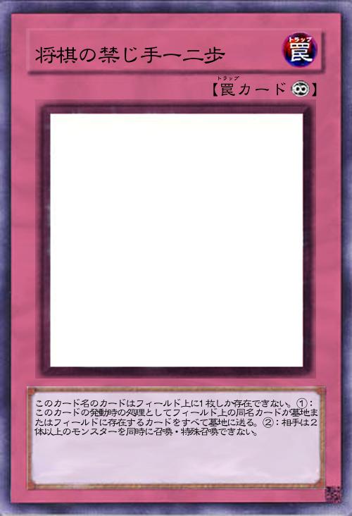 将棋の禁じ手ー二歩