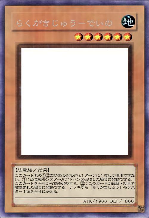 らくがきじゅう-でいの