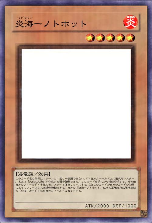 炎海ーノトホット