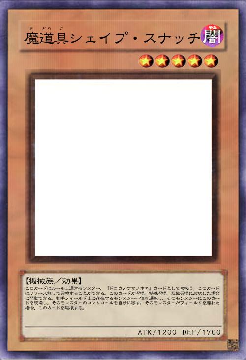 魔道具シェイプ・スナッチ