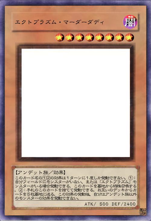 エクトプラズム・マーダーダディ