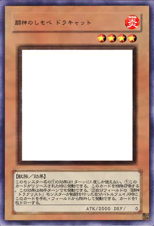 闘神のしもべ ドラキャット