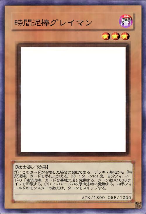 時間泥棒グレイマン