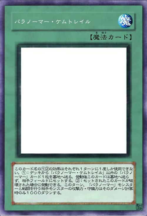 パラノーマー・ケムトレイル