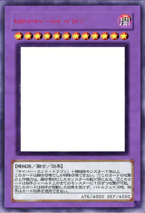 キメラテック・オーバー・エンド・ドラゴン